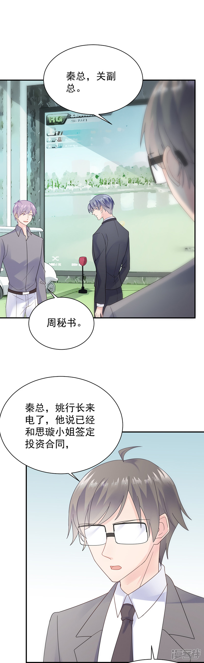 惹上首席总裁第2季81话