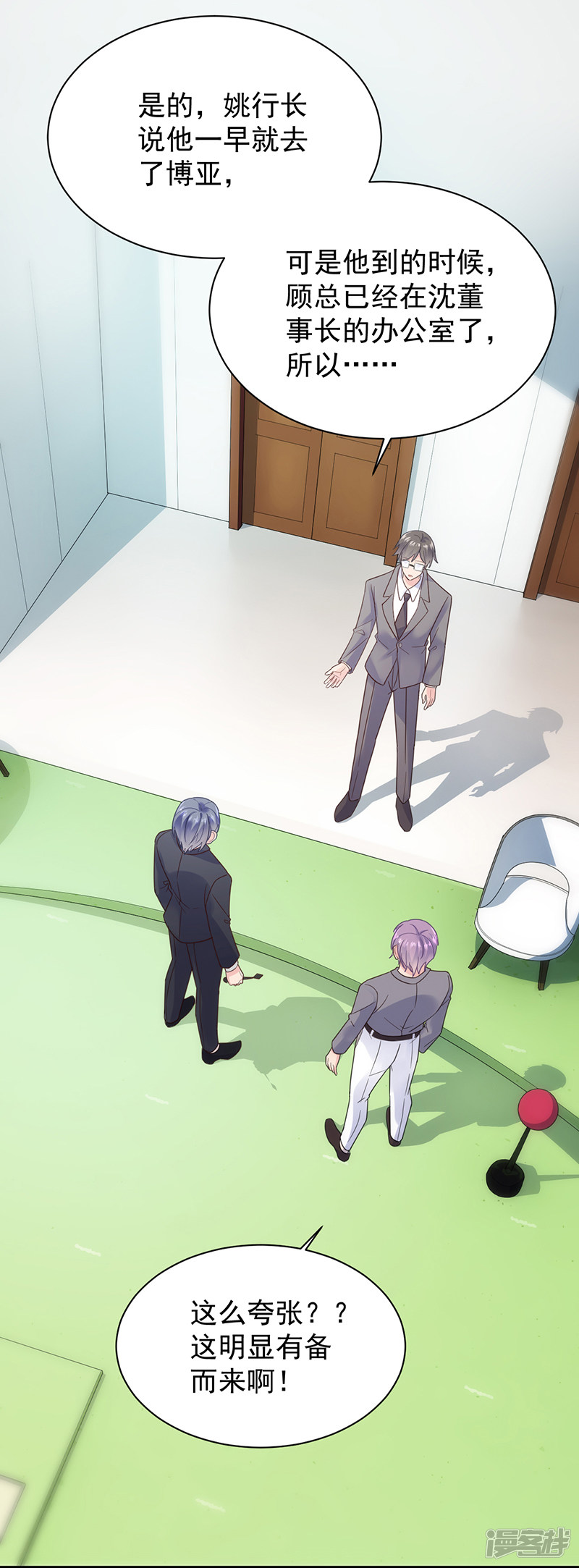 惹上首席总裁第2季81话