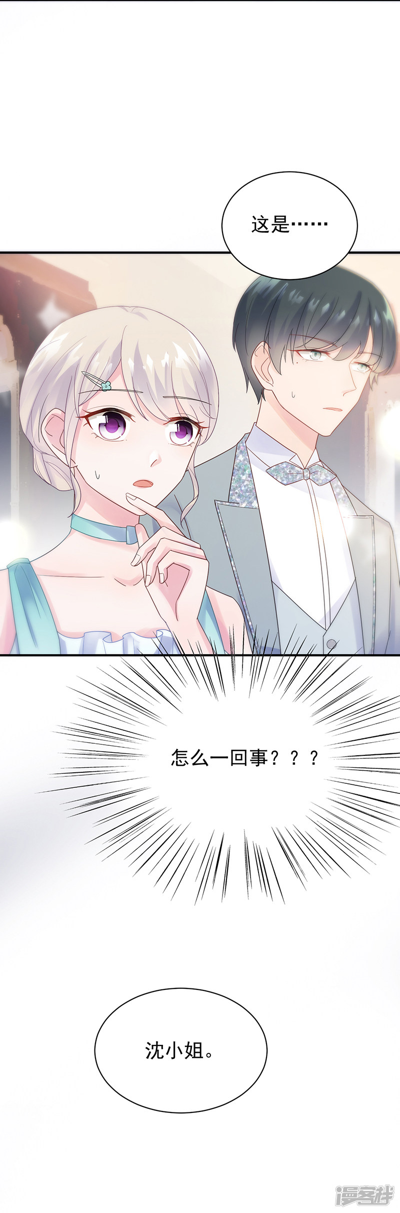 惹上首席总裁第2季82话