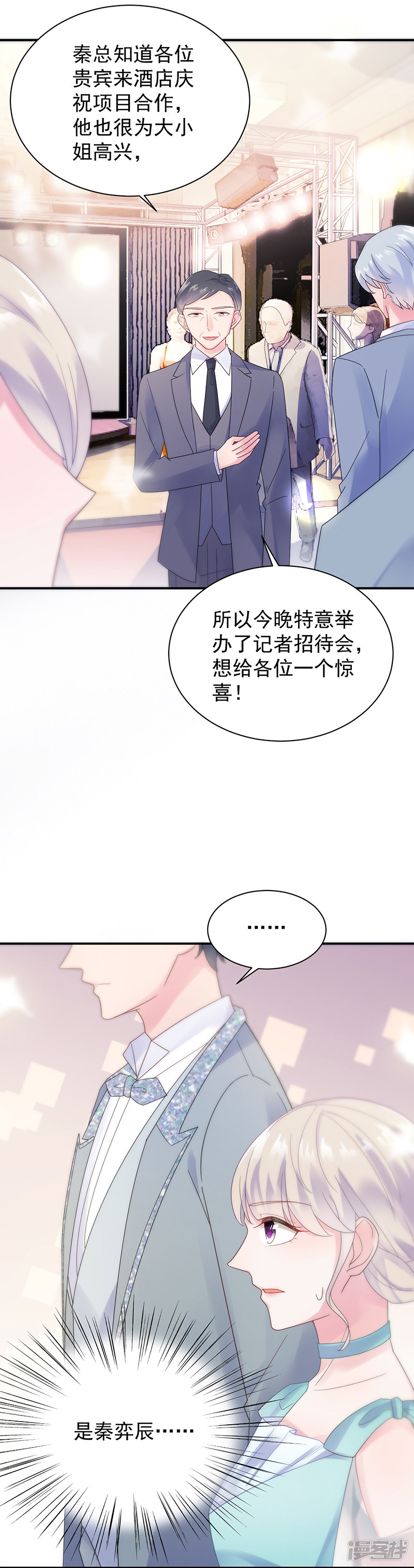 惹上首席总裁第2季82话