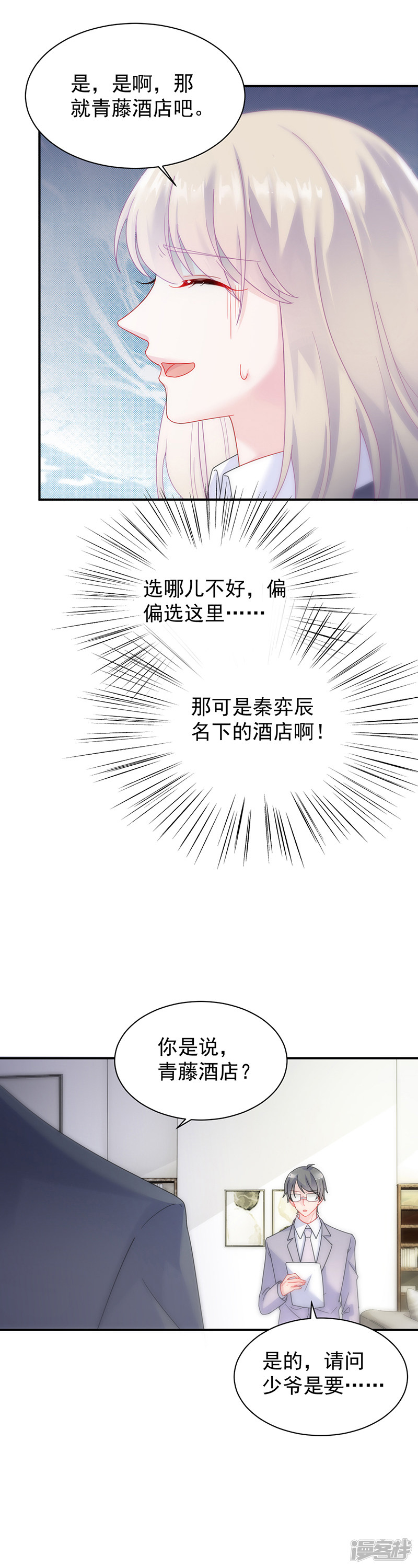 惹上首席总裁第2季82话