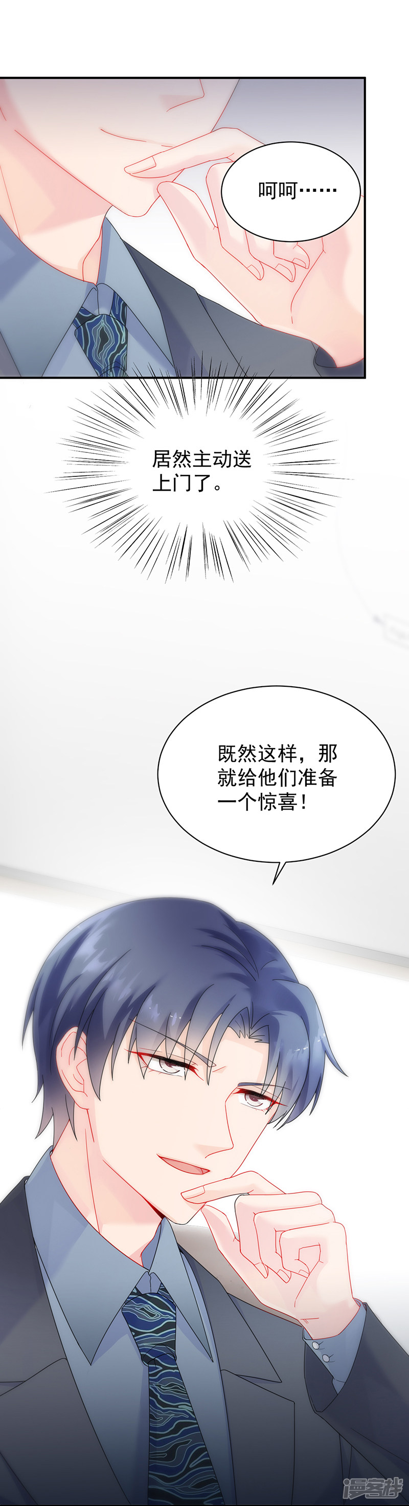 惹上首席总裁第2季82话