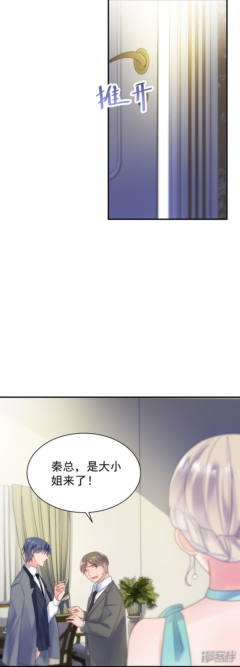 惹上首席总裁第2季83话