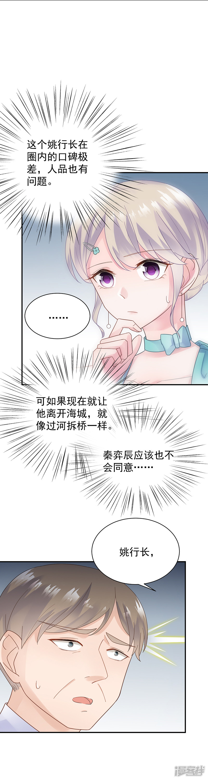 惹上首席总裁第2季83话