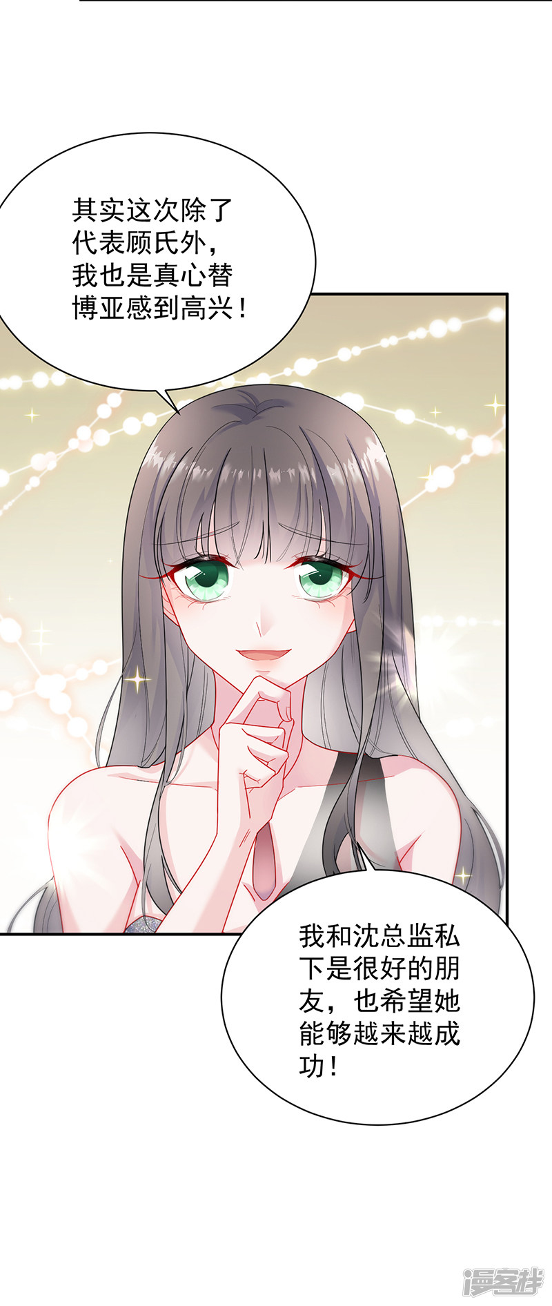 惹上首席总裁第2季84话