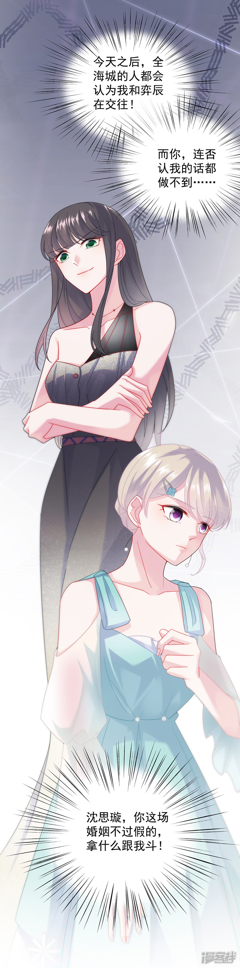 惹上首席总裁第2季84话