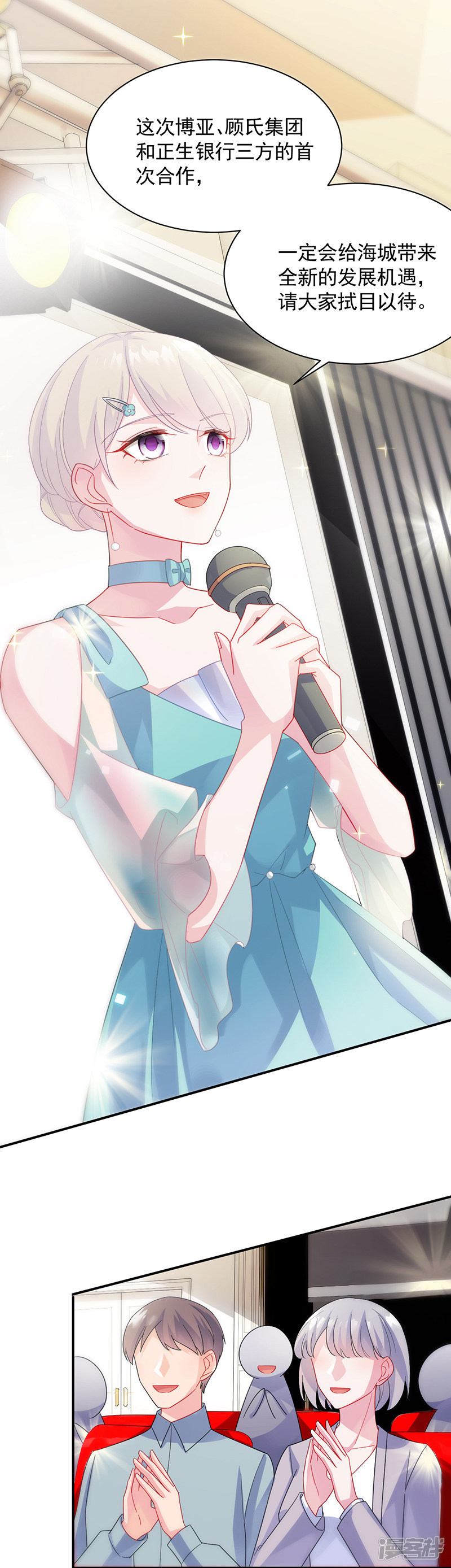 惹上首席总裁第2季85话