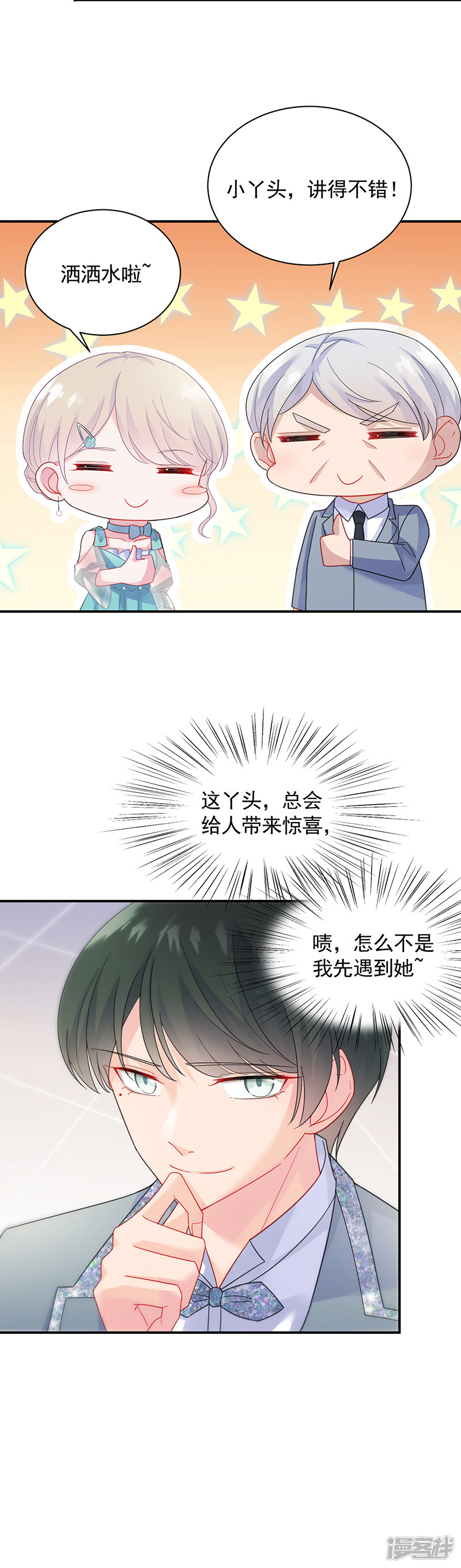 惹上首席总裁第2季85话