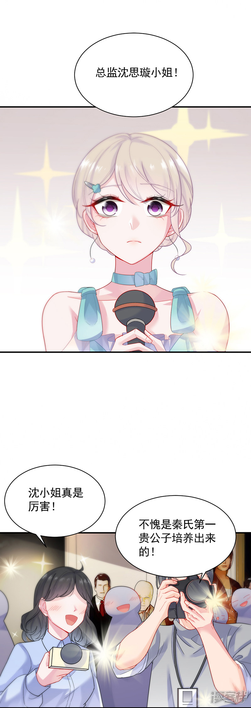 惹上首席总裁第2季85话