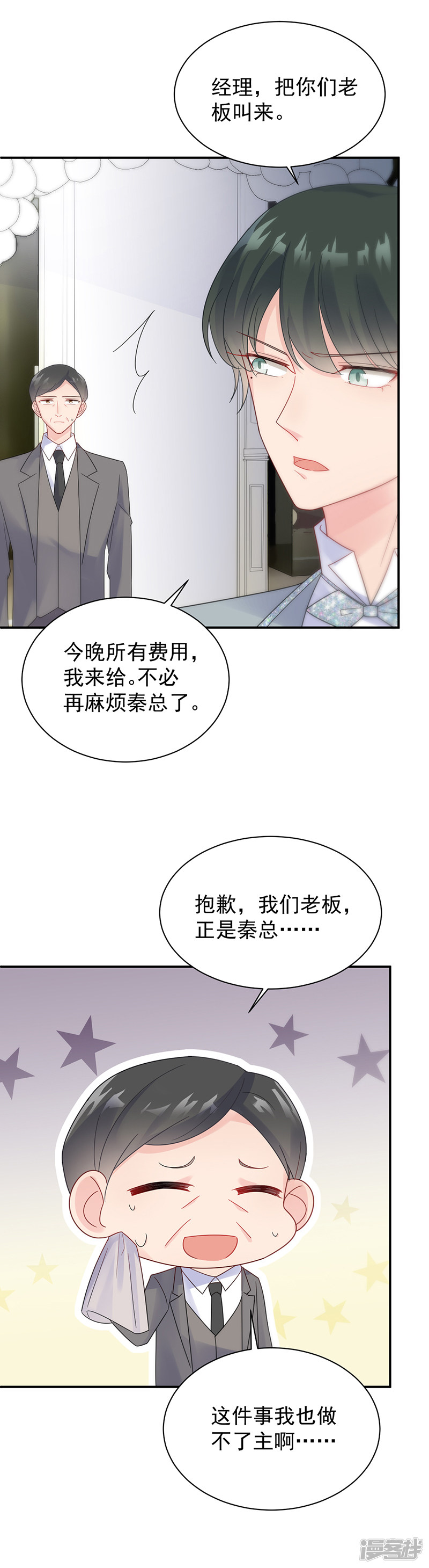 惹上首席总裁第2季86话