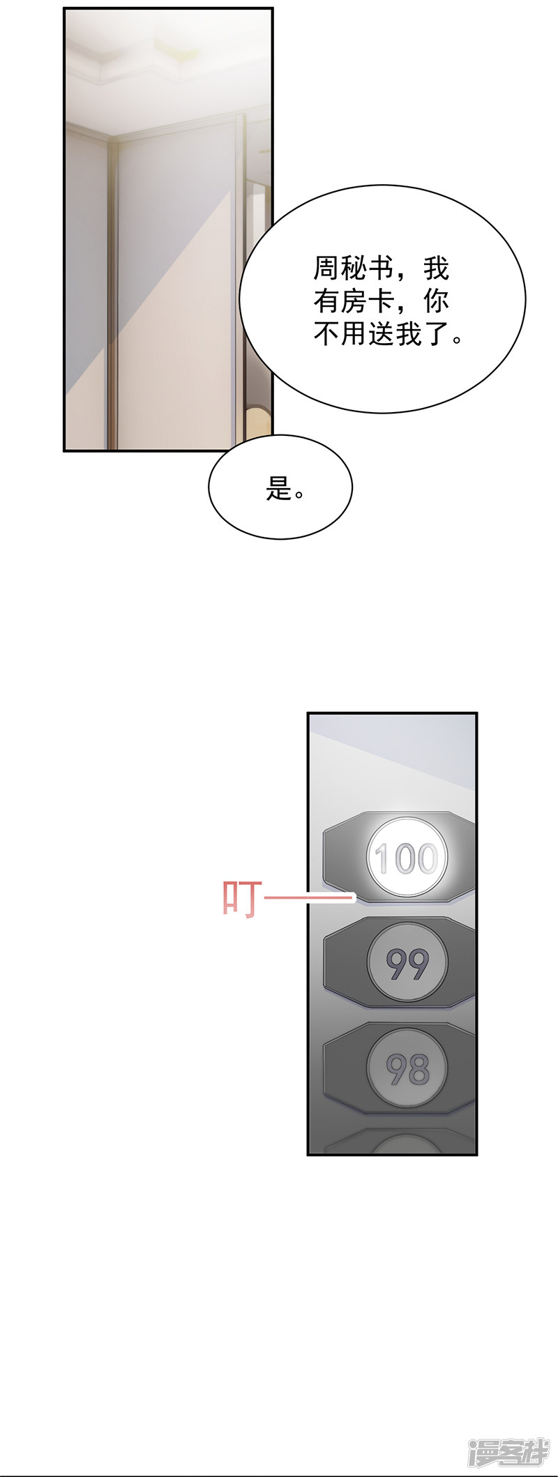 惹上首席总裁第2季86话