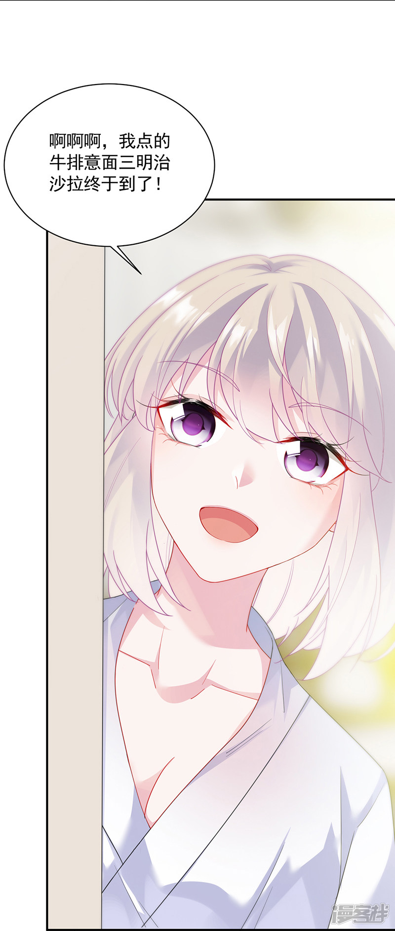 惹上首席总裁第2季87话