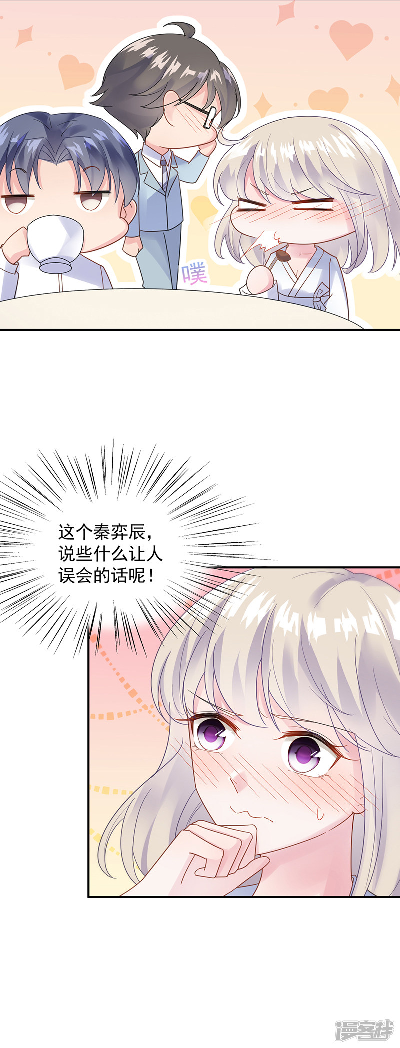 惹上首席总裁第2季87话