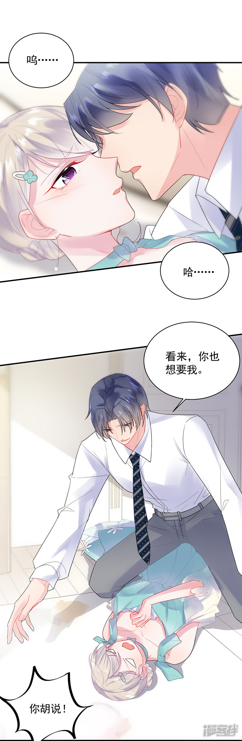 惹上首席总裁第2季87话