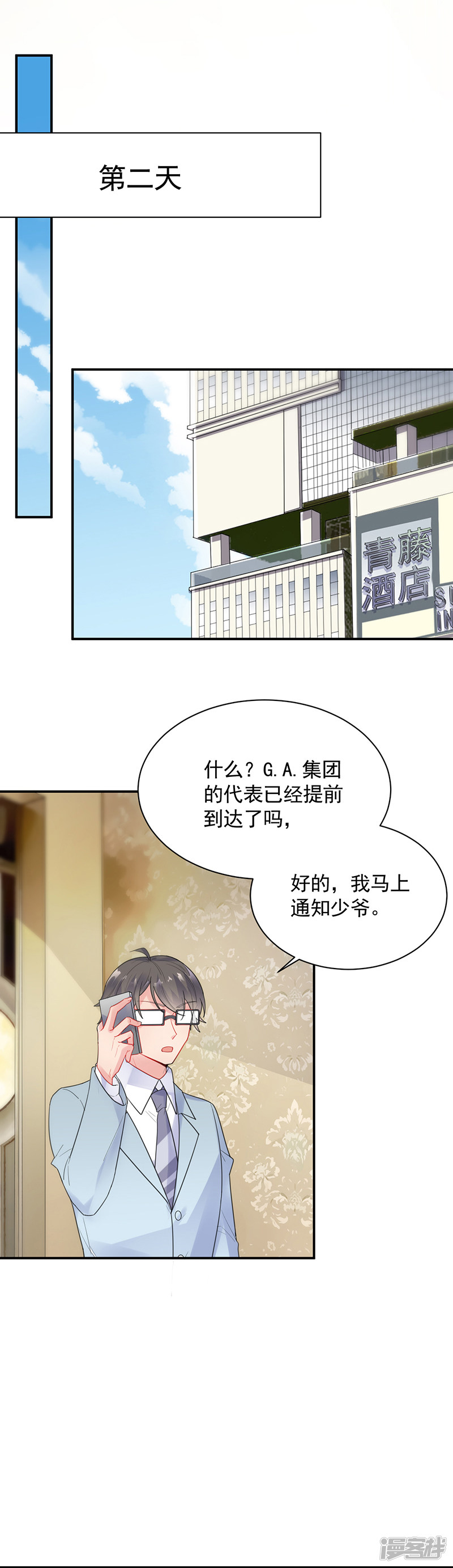 惹上首席总裁第2季87话