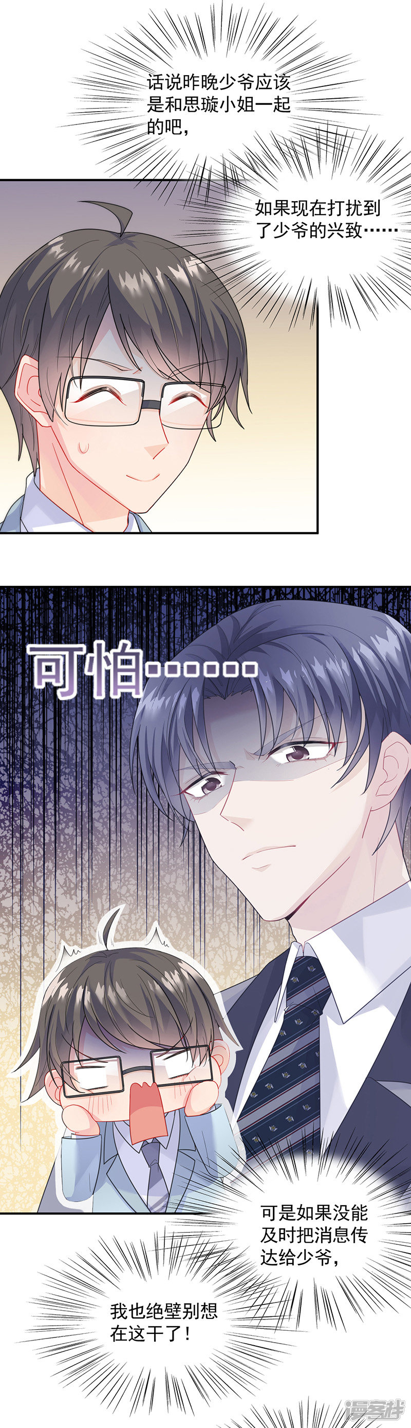 惹上首席总裁第2季87话