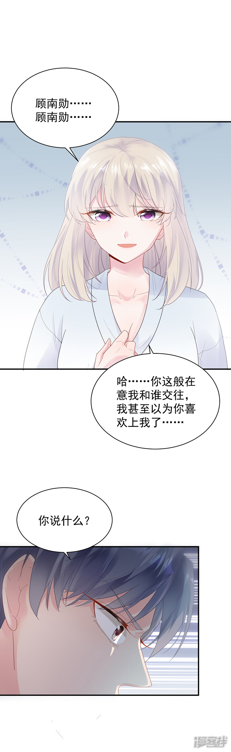 惹上首席总裁第2季88话