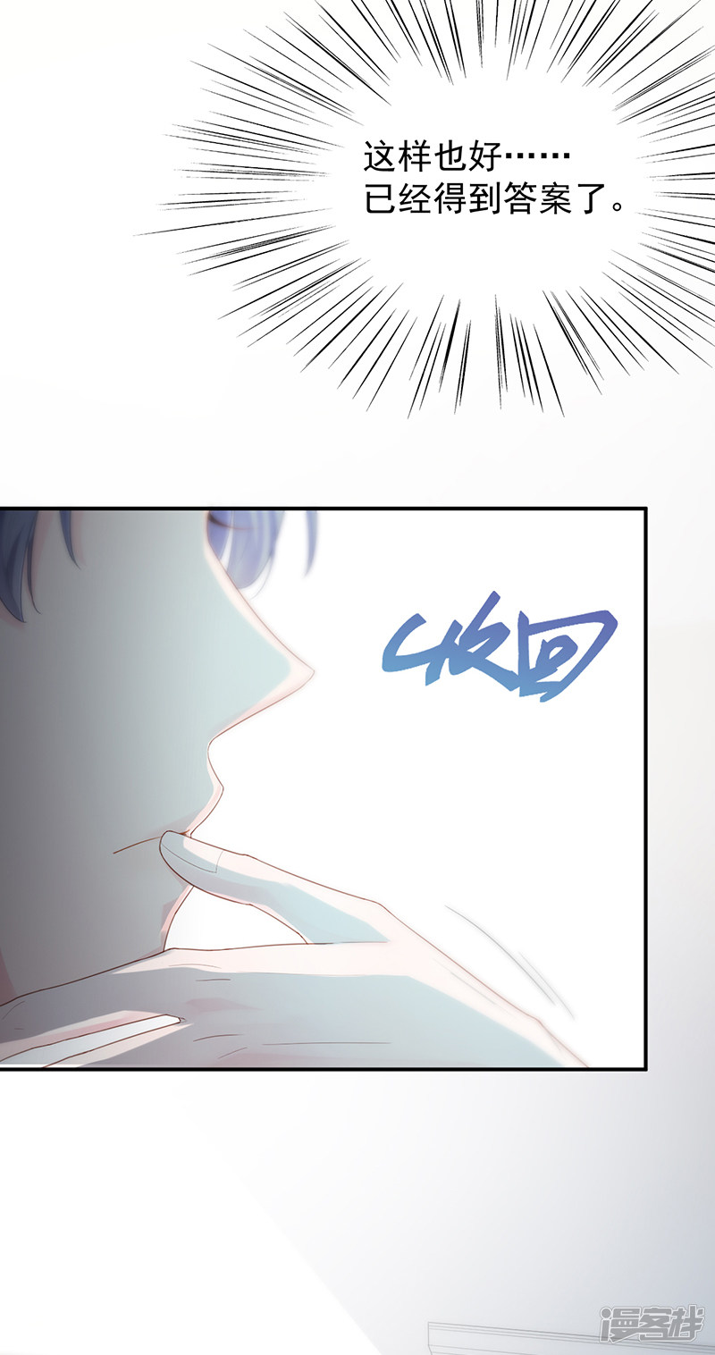 惹上首席总裁第2季88话