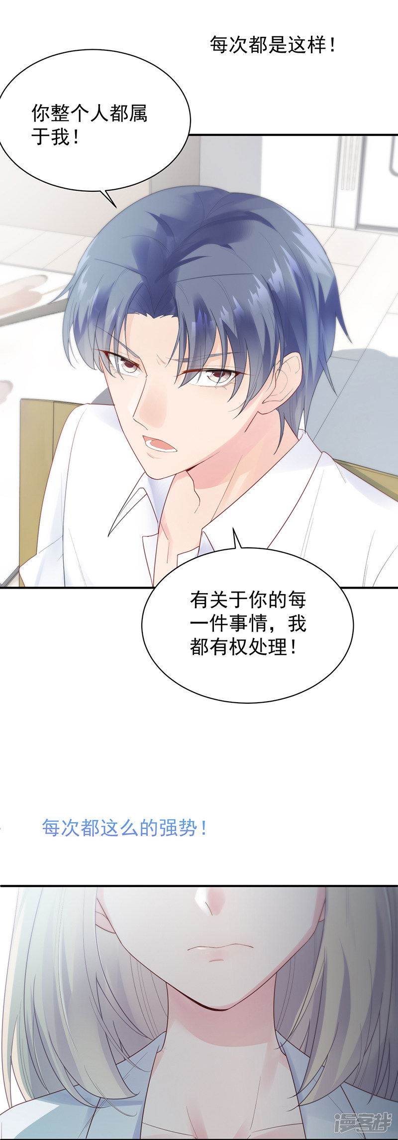 惹上首席总裁第2季88话