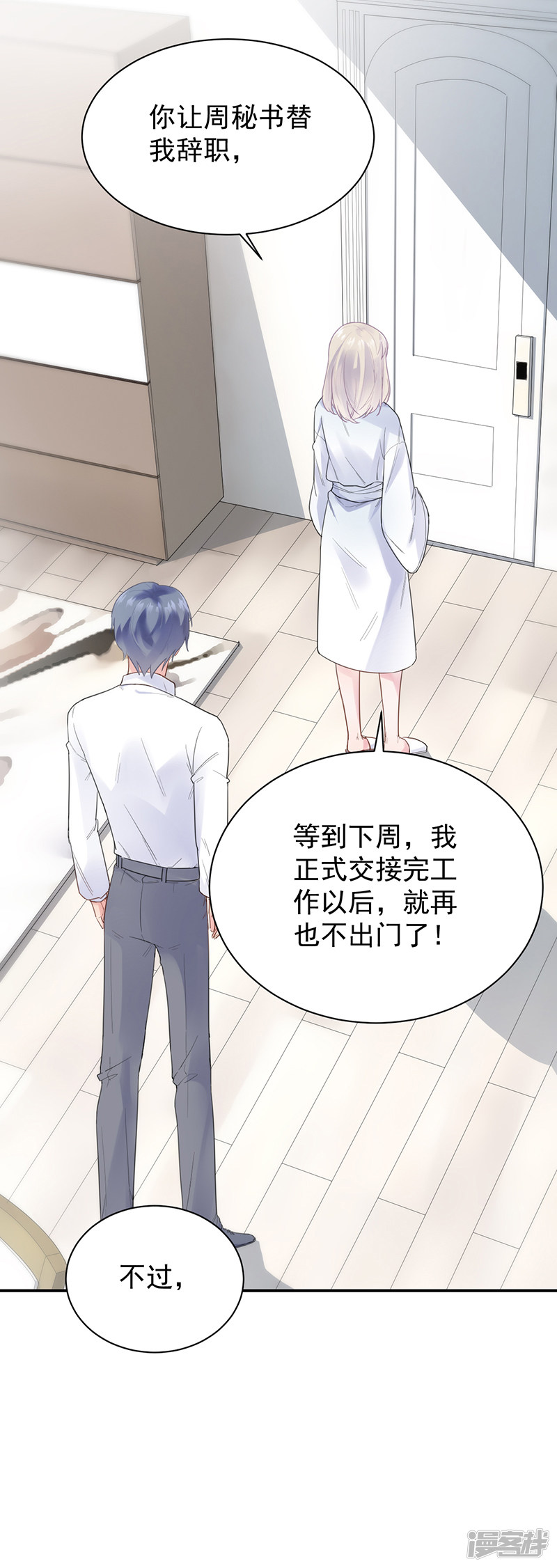 惹上首席总裁第2季88话