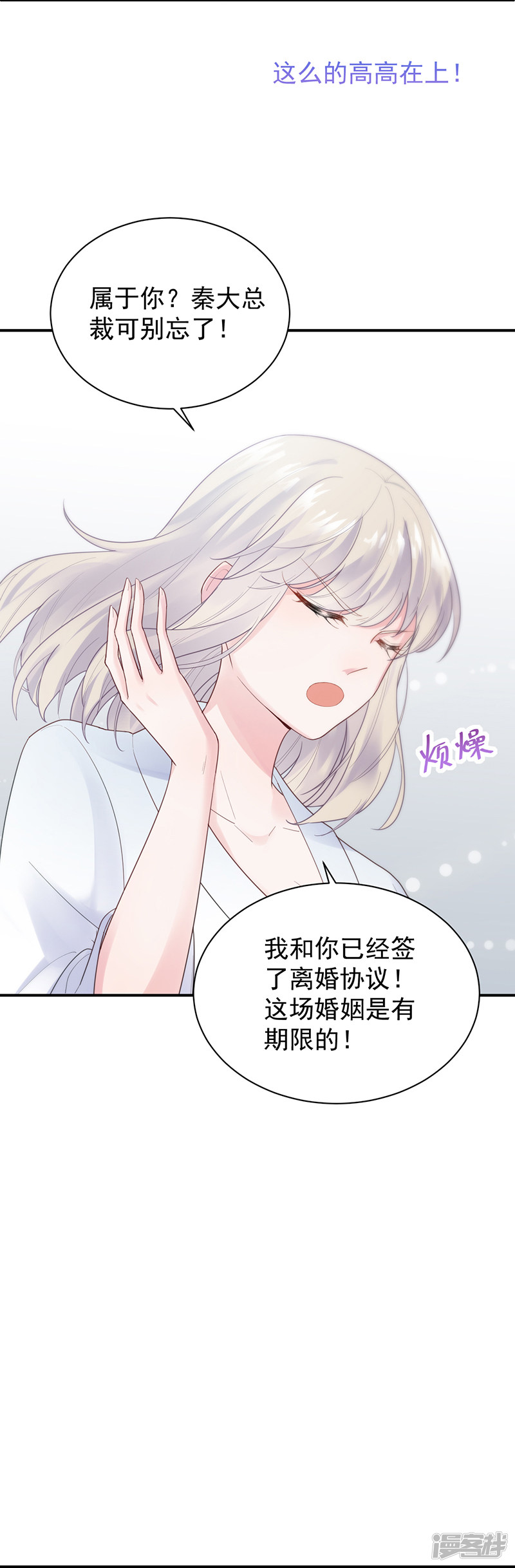 惹上首席总裁第2季88话