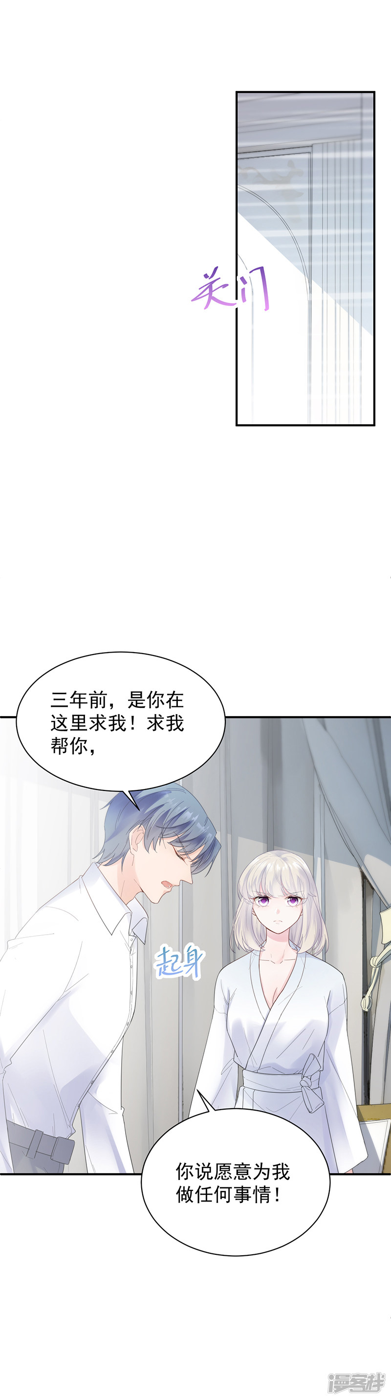 惹上首席总裁第2季88话