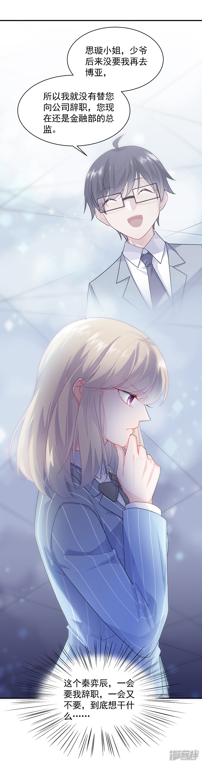 惹上首席总裁第2季89话