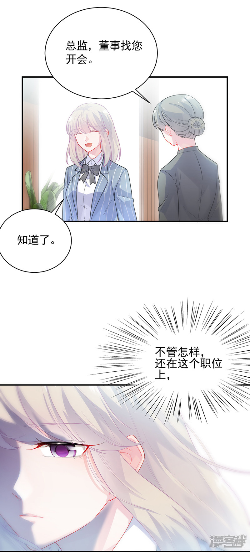 惹上首席总裁第2季89话