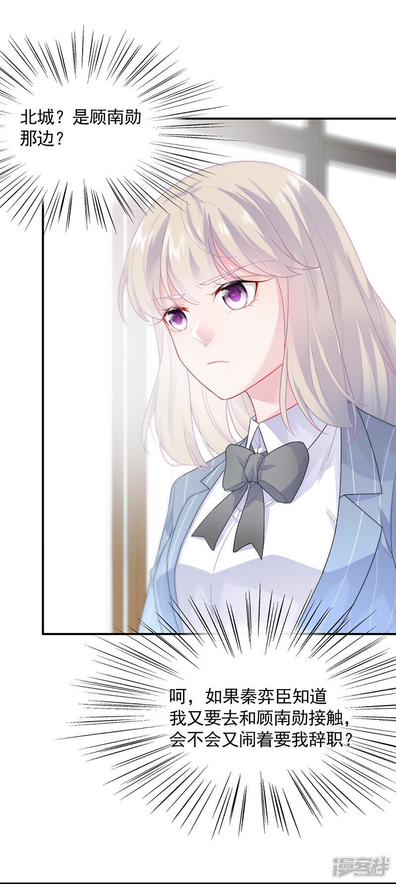 惹上首席总裁第2季89话