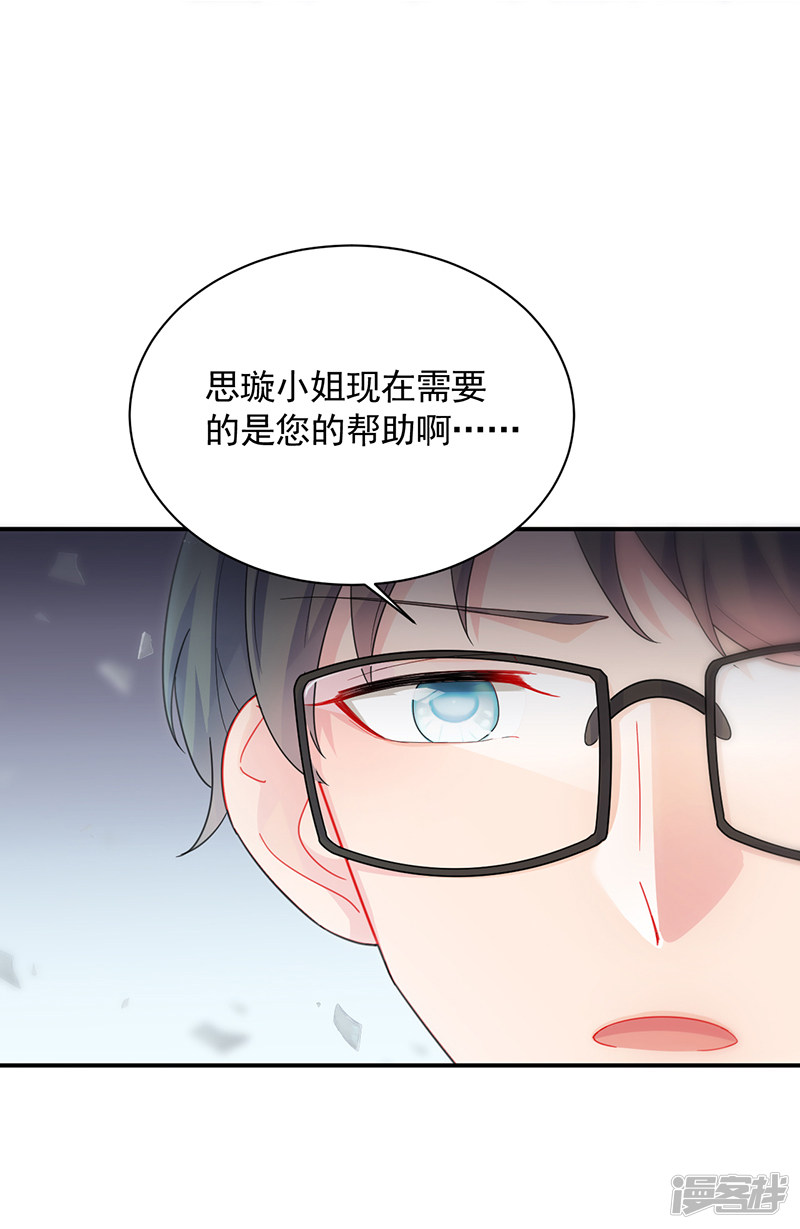 惹上首席总裁第2季89话