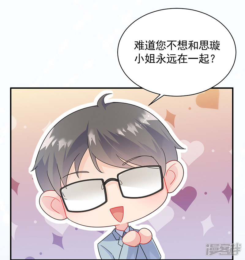 惹上首席总裁第2季89话