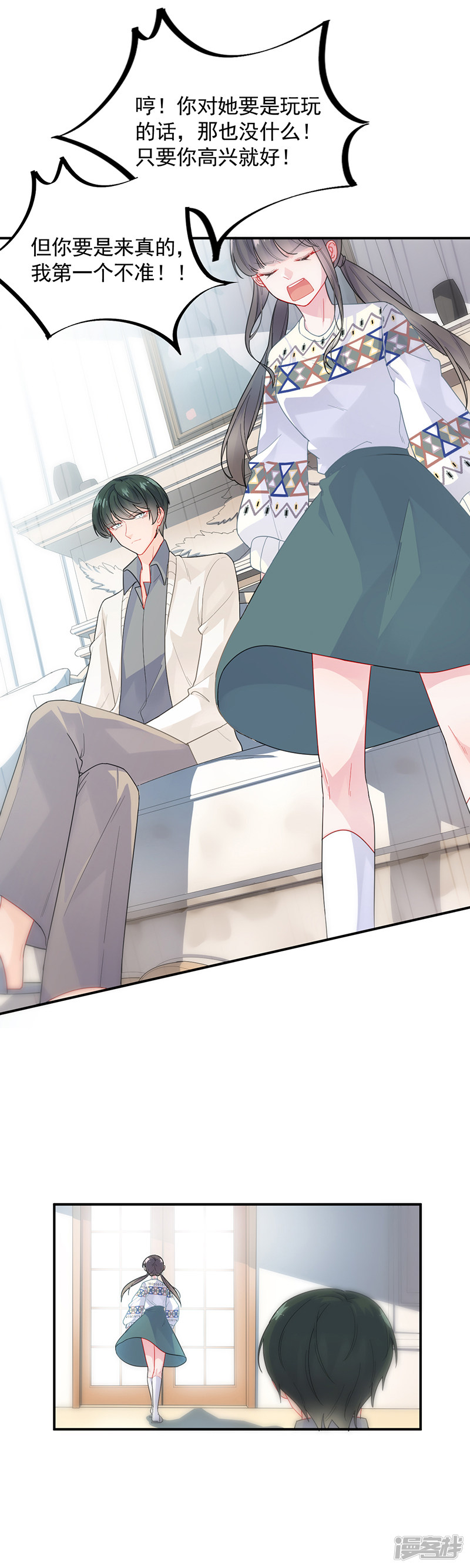 惹上首席总裁第2季90话