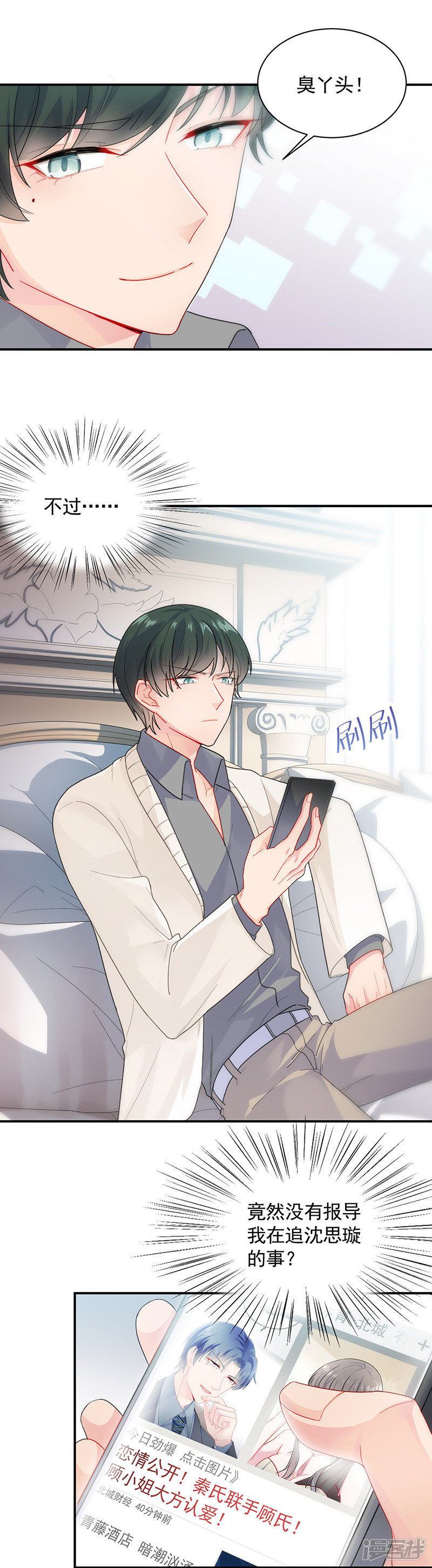 惹上首席总裁第2季90话