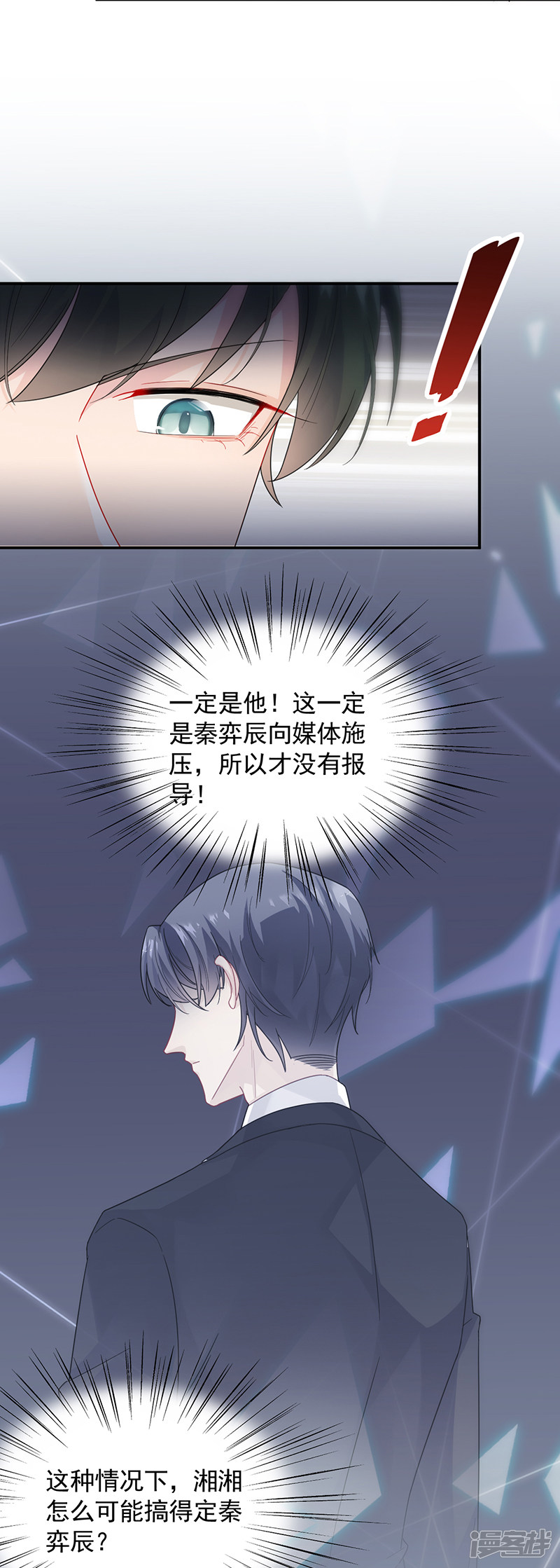 惹上首席总裁第2季90话