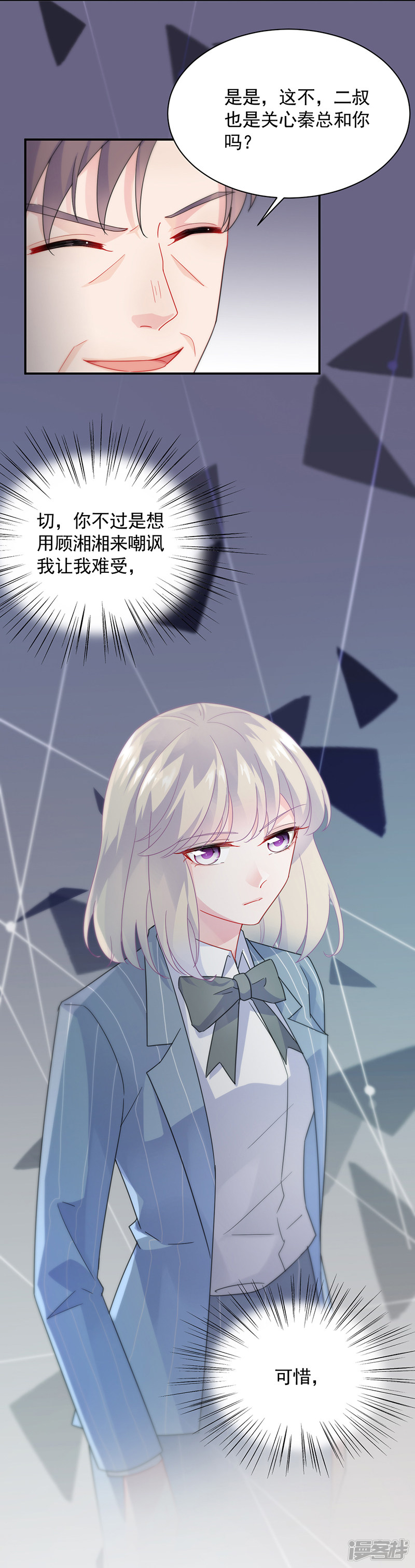 惹上首席总裁第2季90话