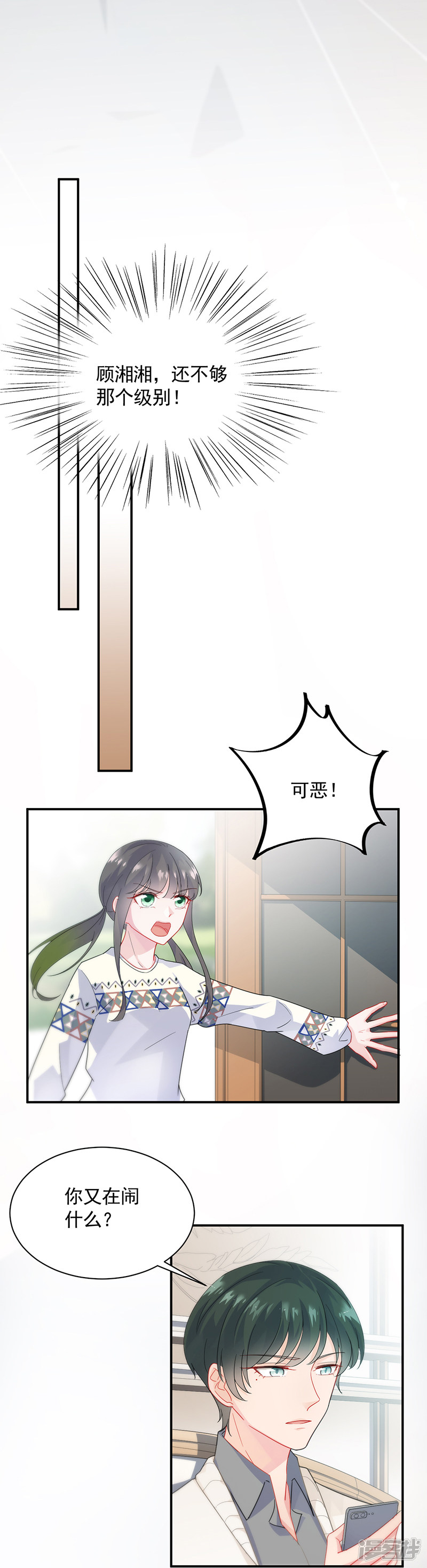 惹上首席总裁第2季90话