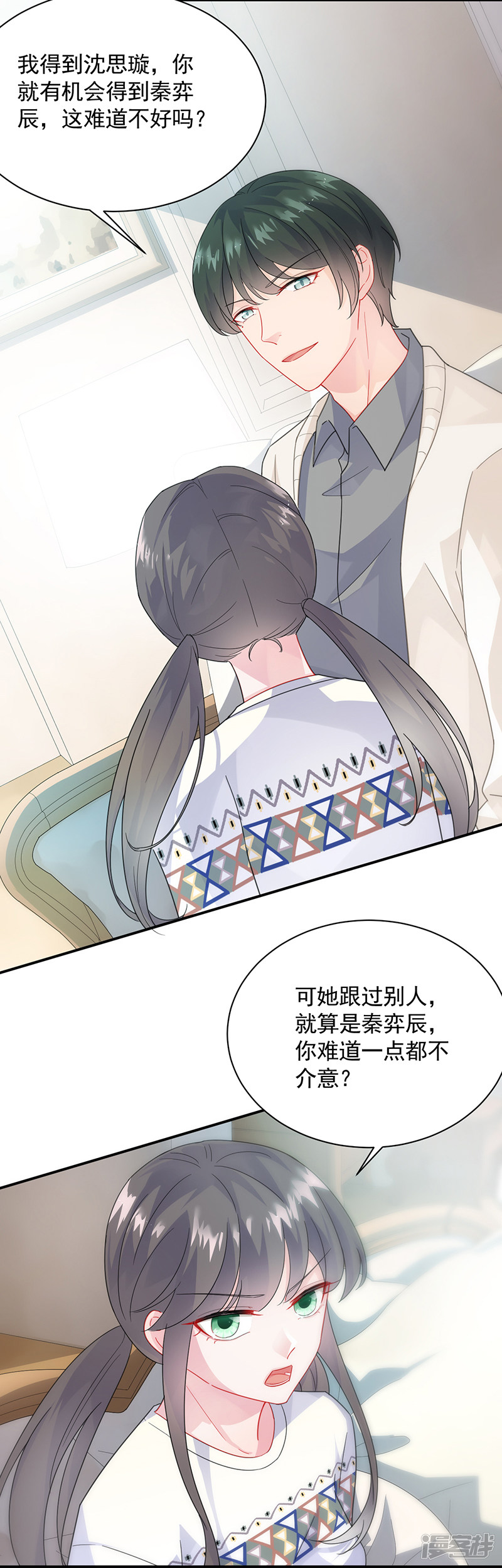 惹上首席总裁第2季90话