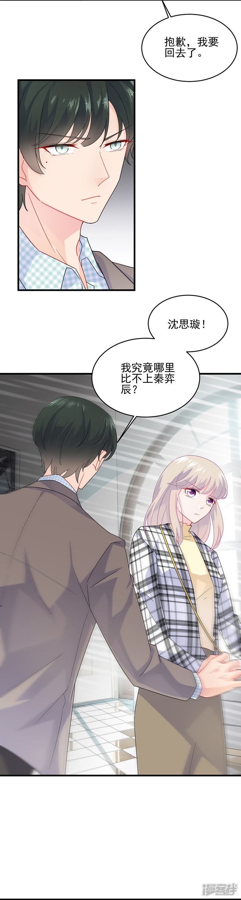 惹上首席总裁第2季96话