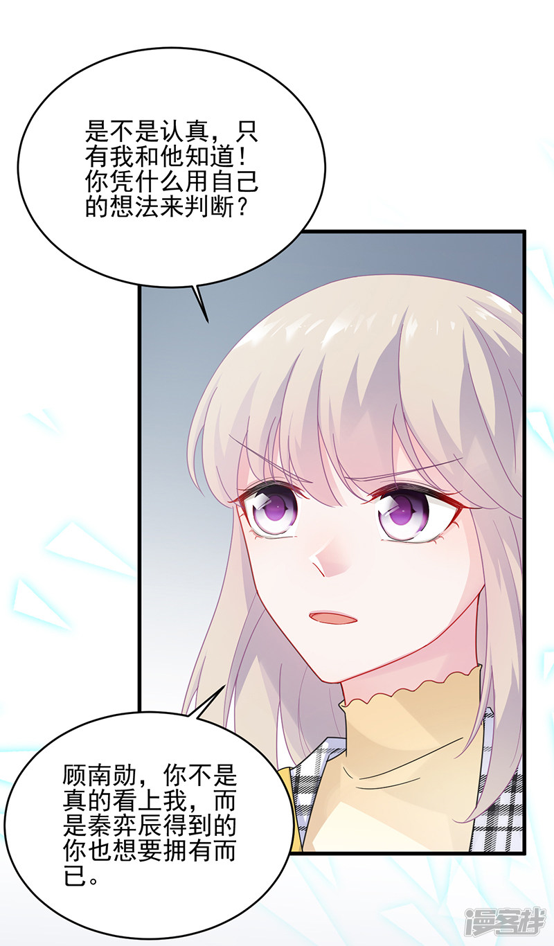 惹上首席总裁第2季96话