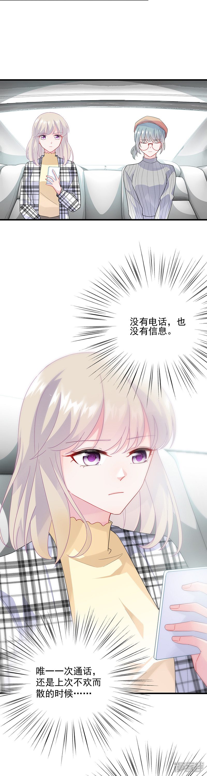 惹上首席总裁第2季96话