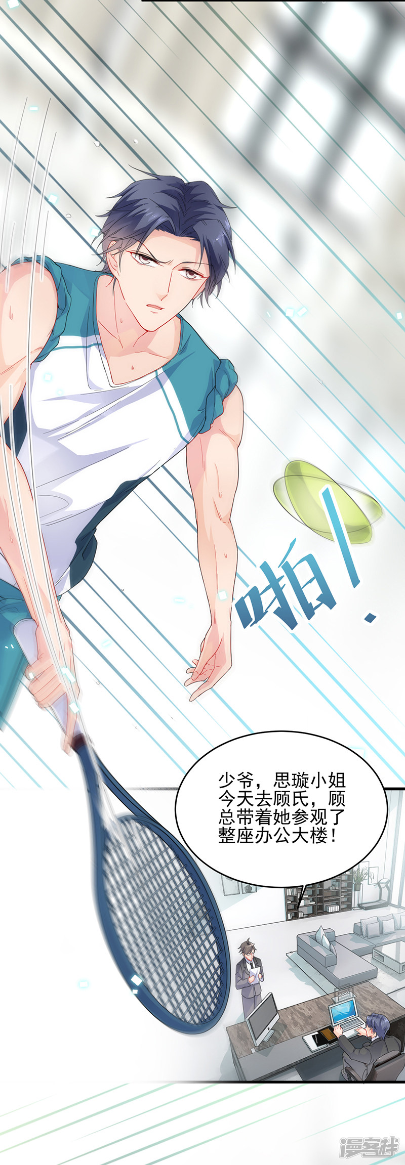 惹上首席总裁第2季96话