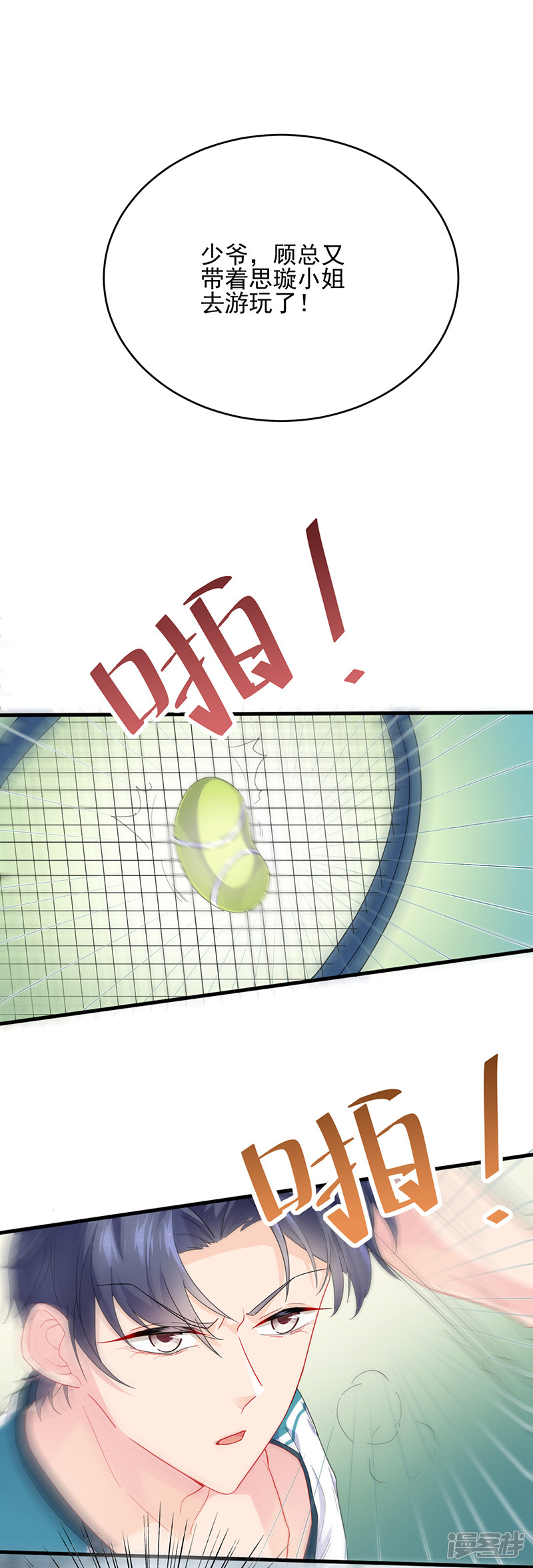 惹上首席总裁第2季96话