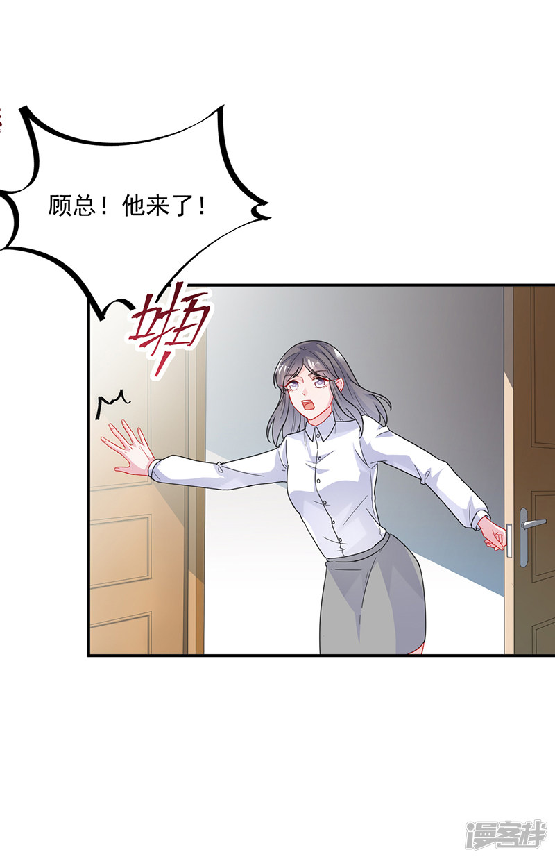 惹上首席总裁第2季97话