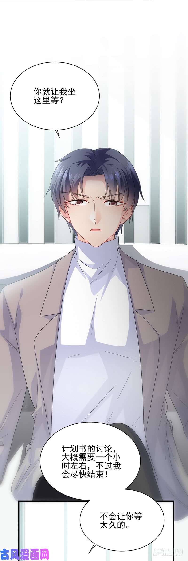 惹上首席总裁第二部第98话 你等我一下好不好