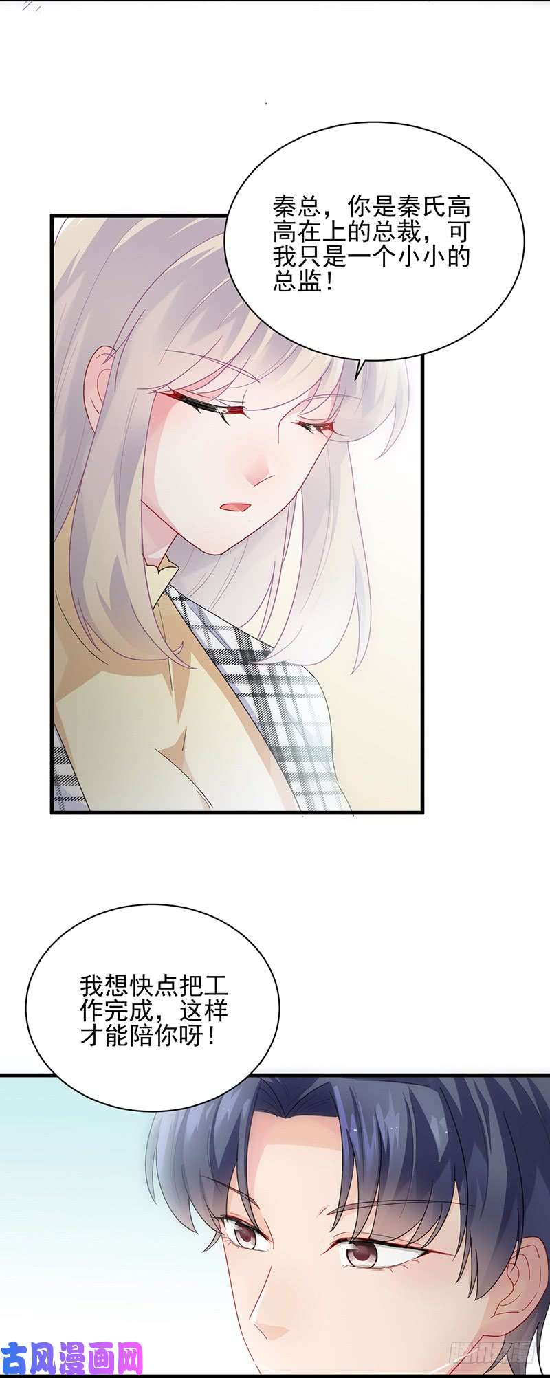 惹上首席总裁第二部第98话 你等我一下好不好