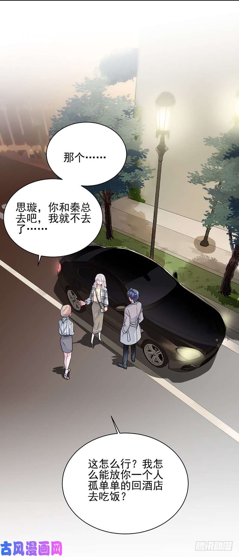 惹上首席总裁第二部第98话 你等我一下好不好