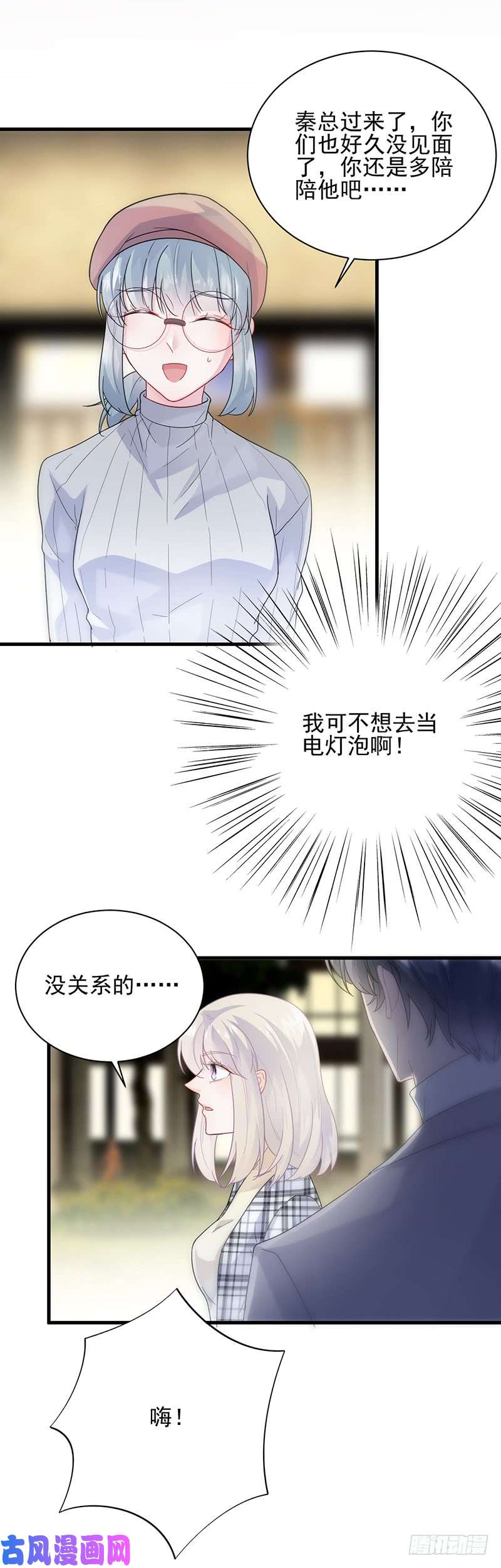 惹上首席总裁第二部第98话 你等我一下好不好