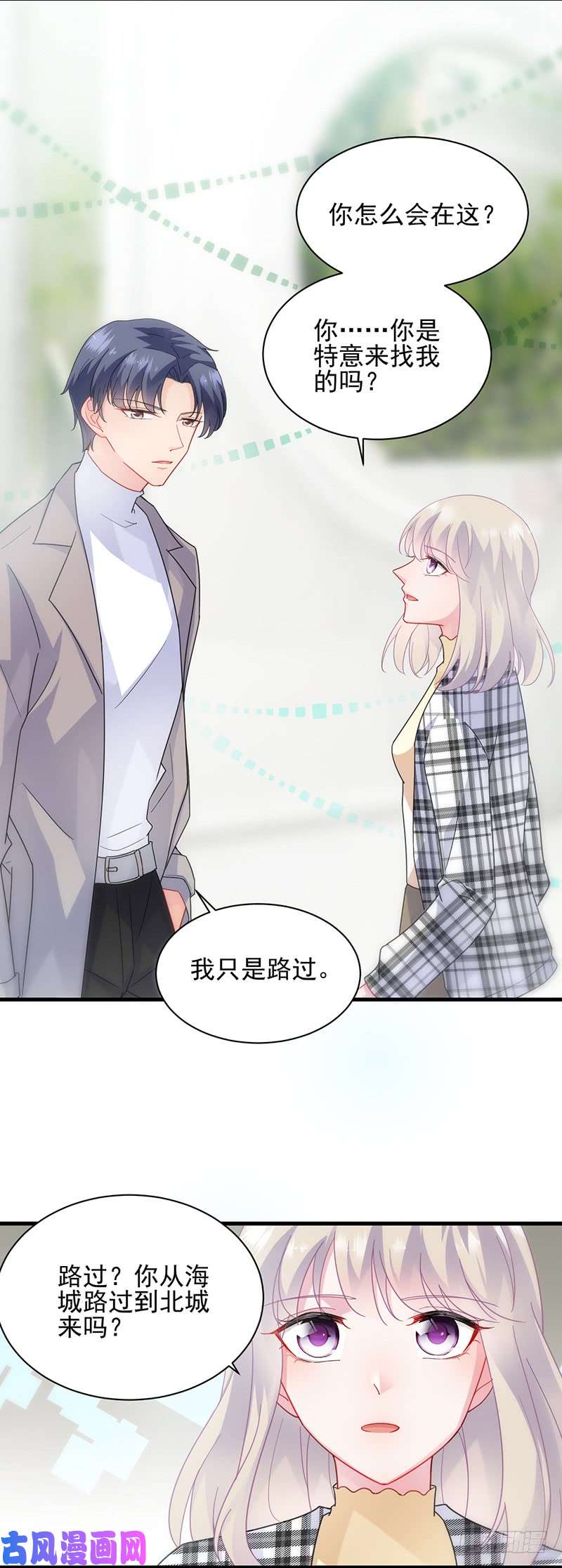 惹上首席总裁第二部第98话 你等我一下好不好