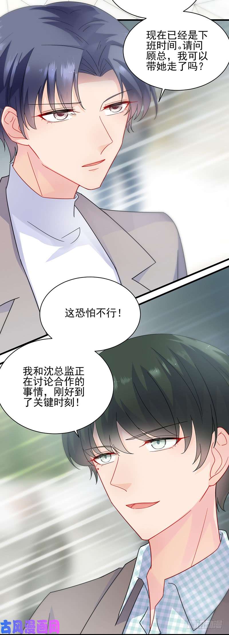 惹上首席总裁第二部第98话 你等我一下好不好