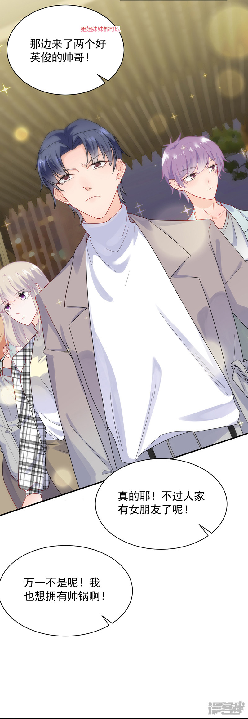 惹上首席总裁第2季99话